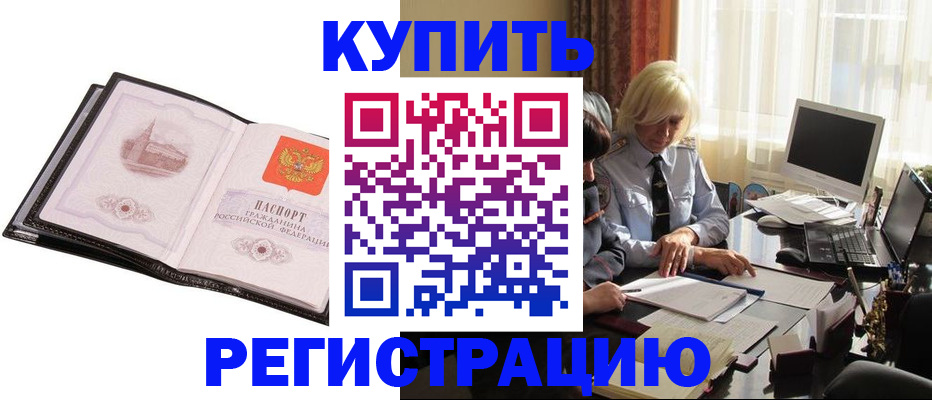 прописка для работы в Карабулаке